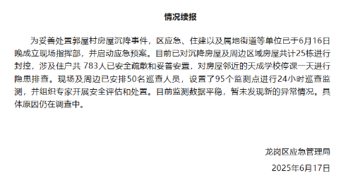 情况通报